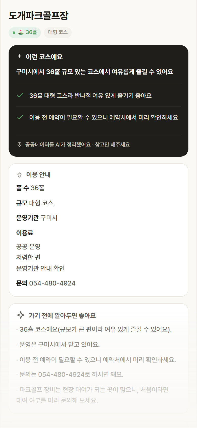 도개파크골프장 · 공공놀이터 경북 구미시 도개파크골프장 파크골프장 안내