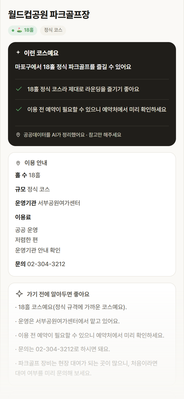 서울 마포구 월드컵공원 파크골프장 파크골프장 안내