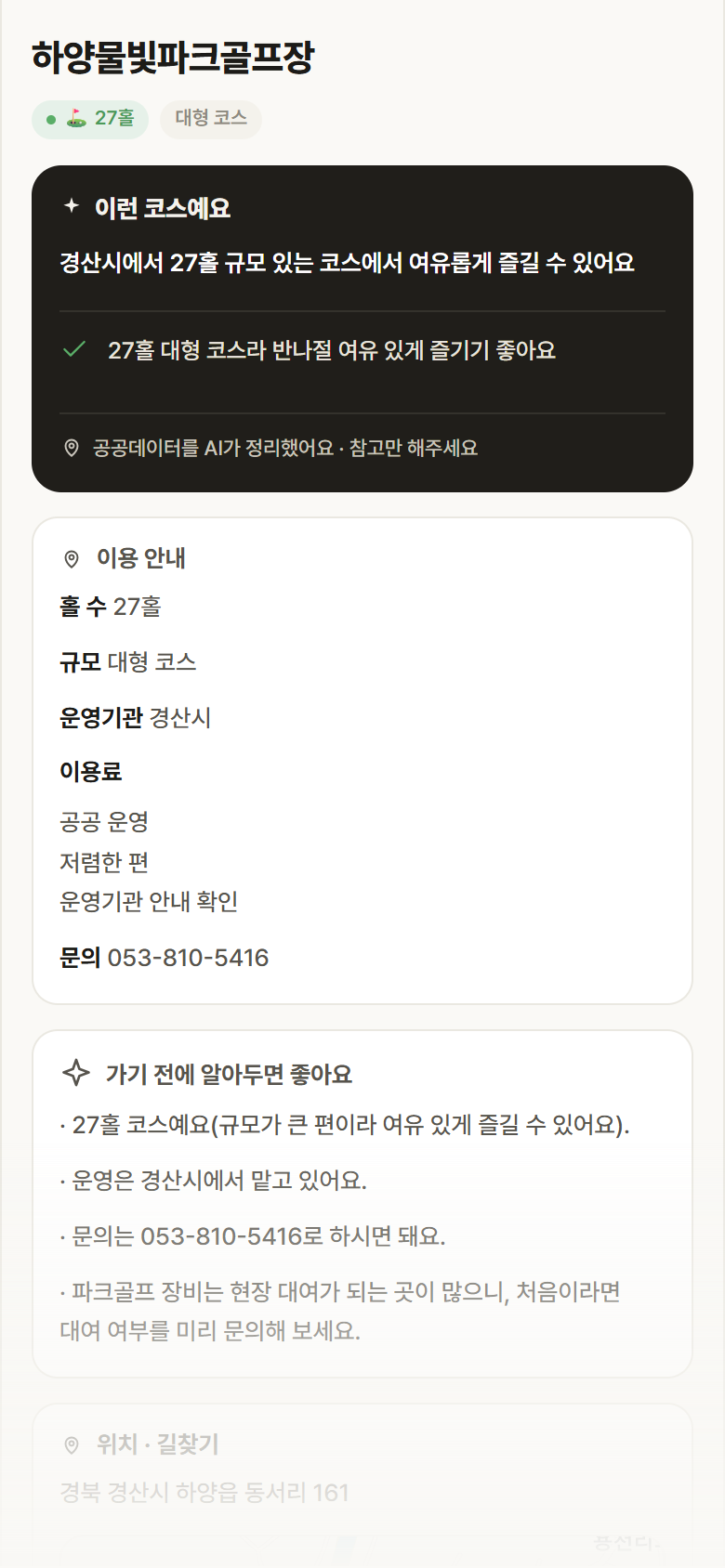하양물빛파크골프장 · 공공놀이터 경북 경산시 하양물빛파크골프장 파크골프장 안내