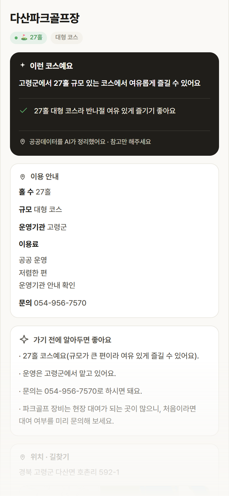경북 고령군 다산파크골프장 파크골프장 안내
