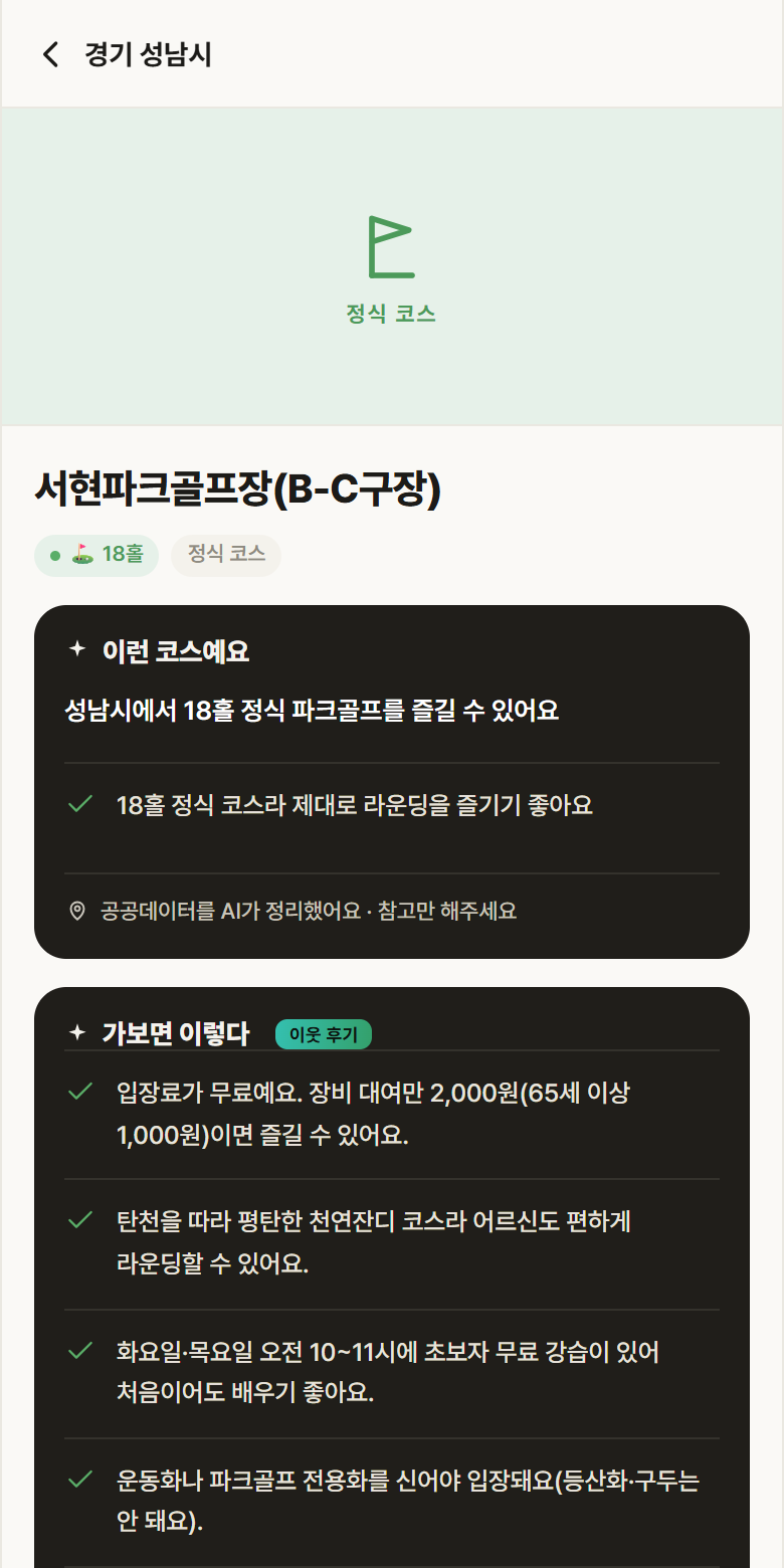 서현파크골프장(B-C구장) · 공공놀이터 경기 성남시 서현파크골프장(B-C구장) 파크골프장 안내