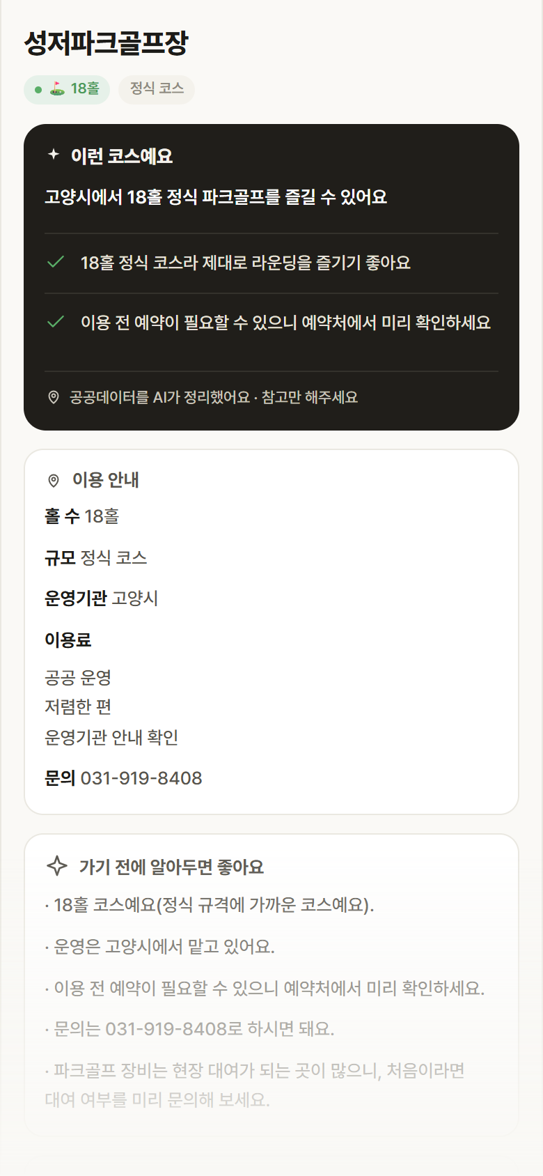 경기 고양시 성저파크골프장 파크골프장 안내