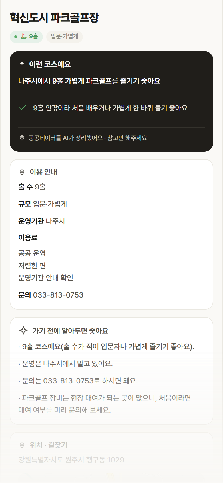 전남 나주시 혁신도시 파크골프장 파크골프장 안내