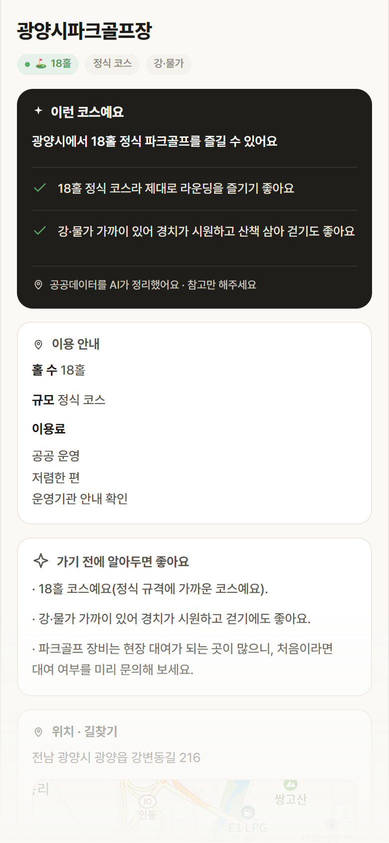 광양시파크골프장 · 공공놀이터 전남 광양시 광양시파크골프장 파크골프장 안내