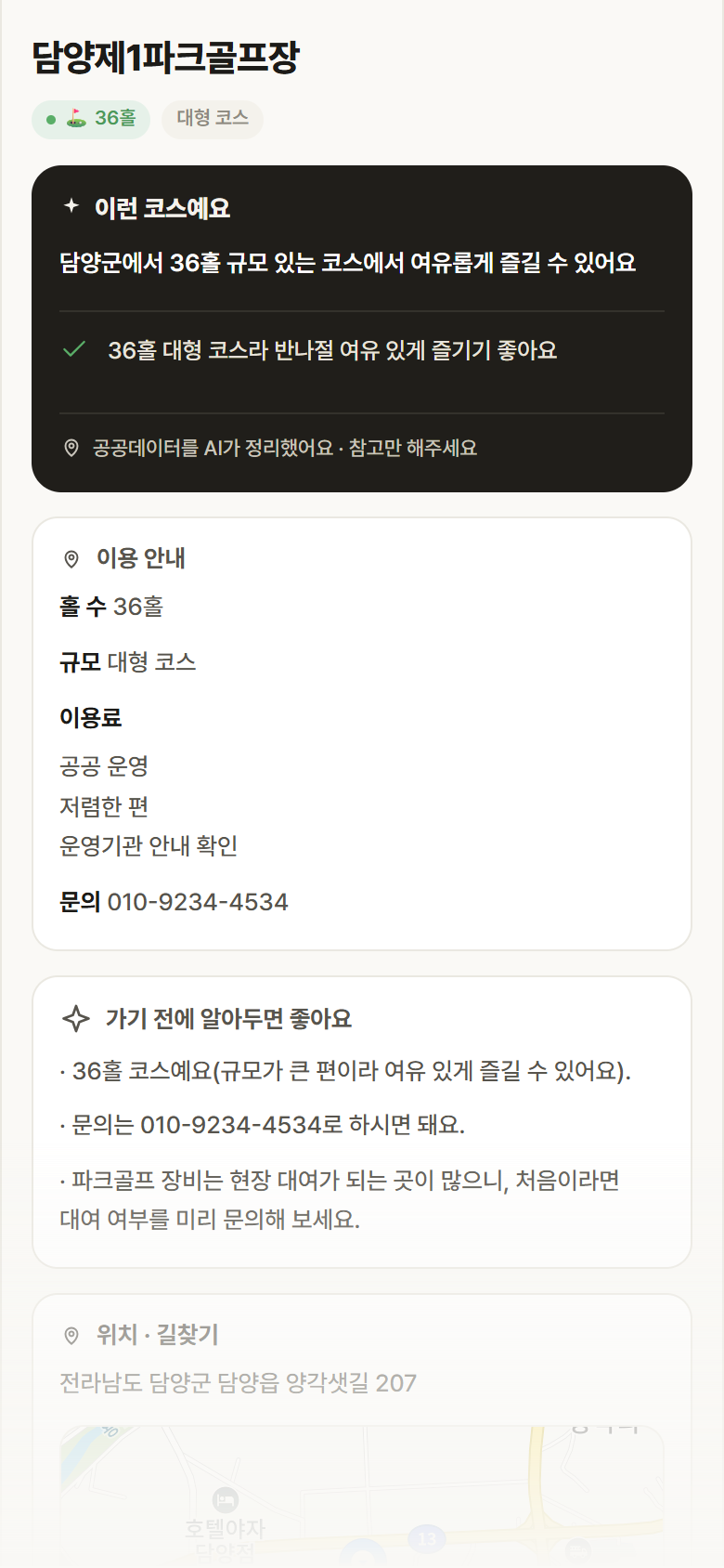 전남 담양군 담양제1파크골프장 파크골프장 안내