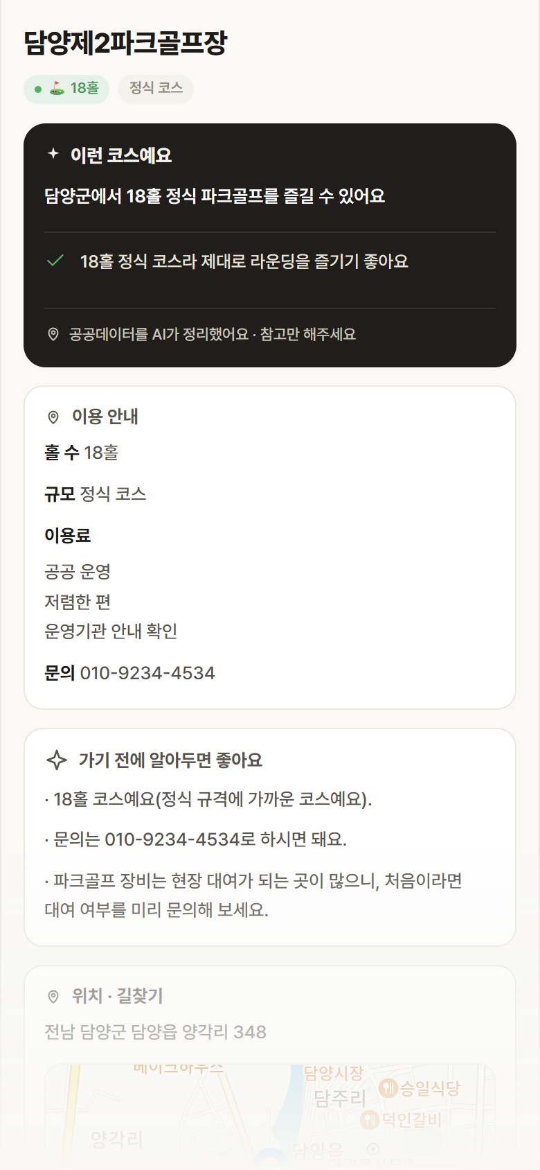 전남 담양군 담양제2파크골프장 파크골프장 안내