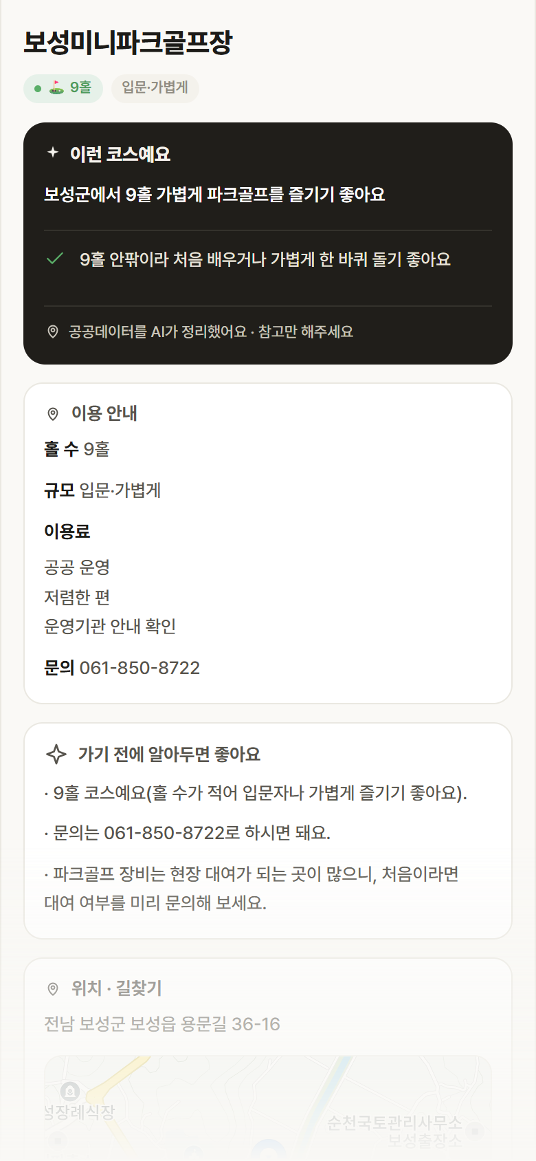 전남 보성군 보성미니파크골프장 파크골프장 안내