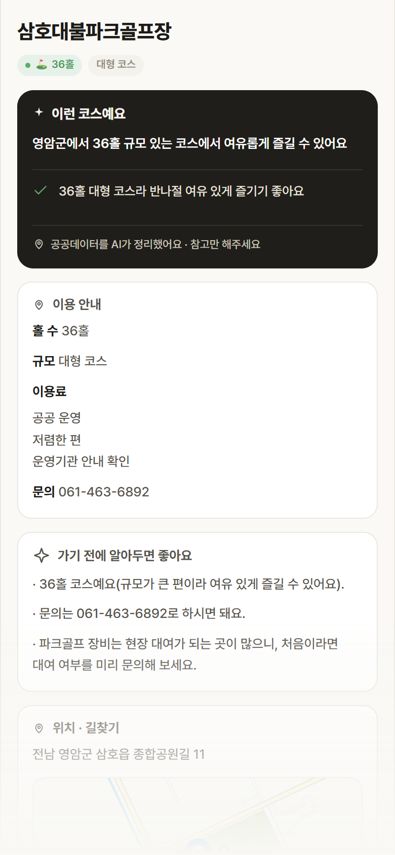 삼호대불파크골프장 · 공공놀이터 전남 영암군 삼호대불파크골프장 파크골프장 안내