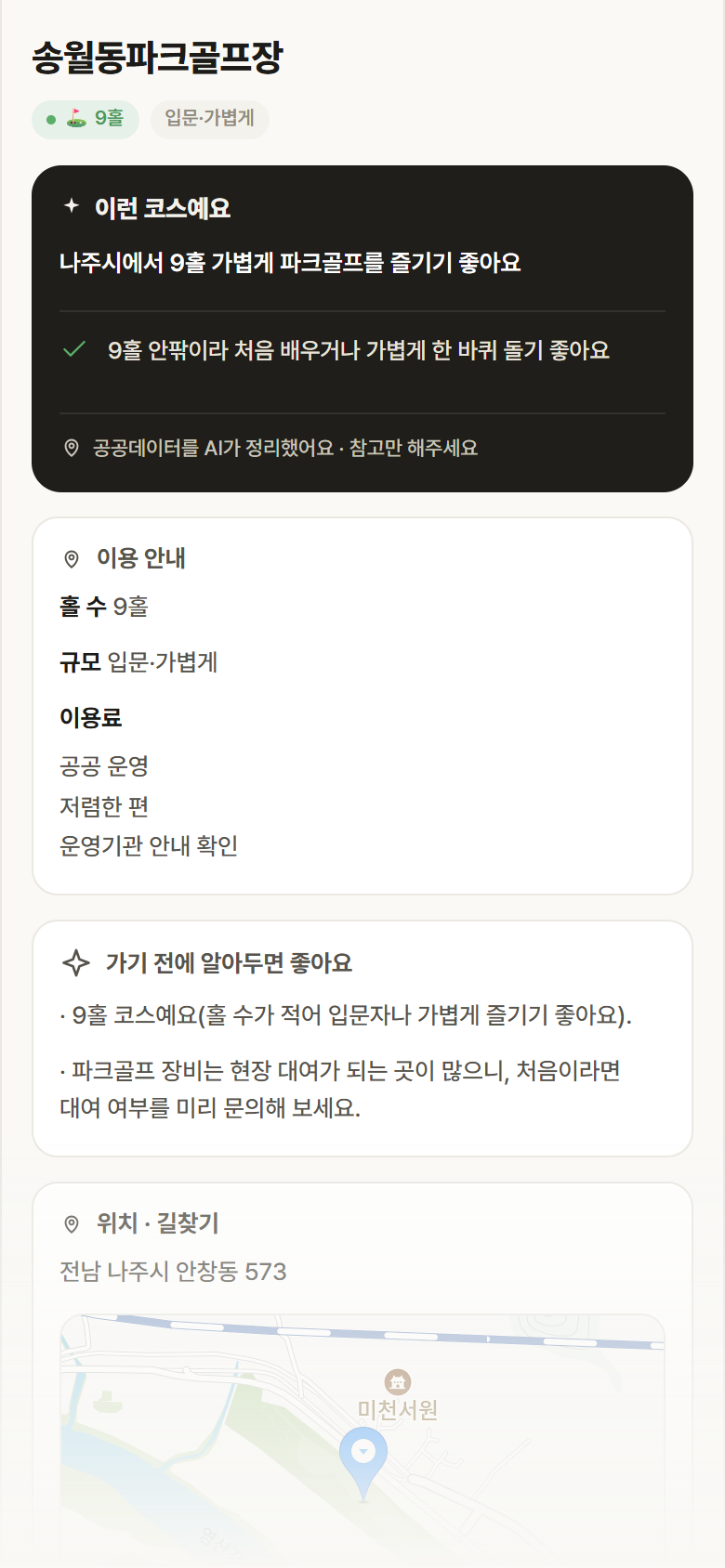 전남 나주시 송월동파크골프장 파크골프장 안내
