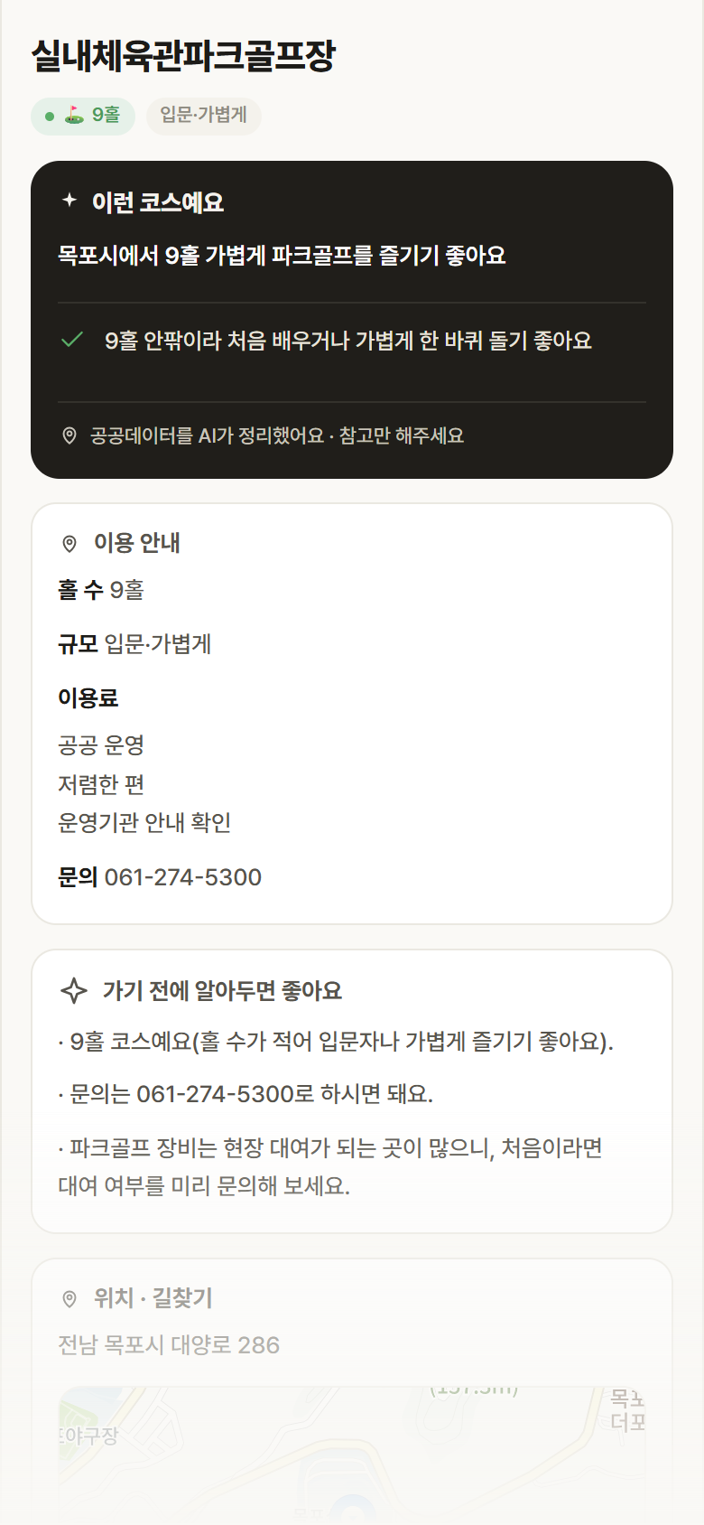 실내체육관파크골프장 · 공공놀이터 전남 목포시 실내체육관파크골프장 파크골프장 안내