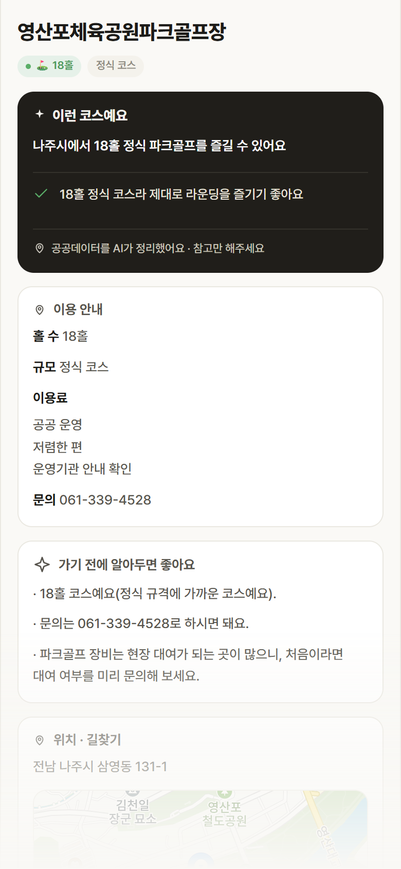 전남 나주시 영산포체육공원파크골프장 파크골프장 안내