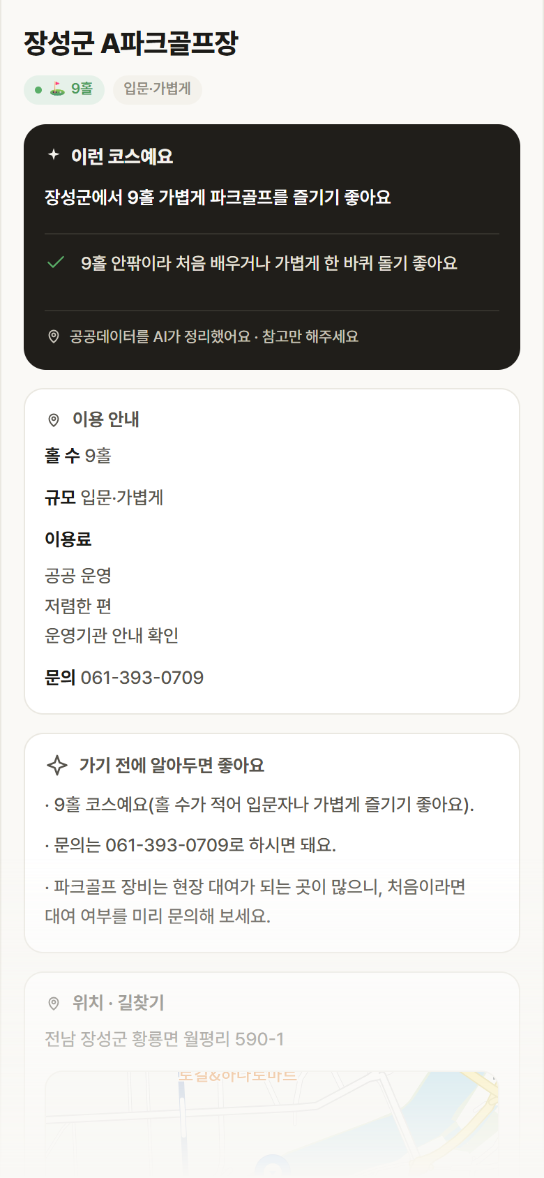 전남 장성군 장성군 A파크골프장 파크골프장 안내