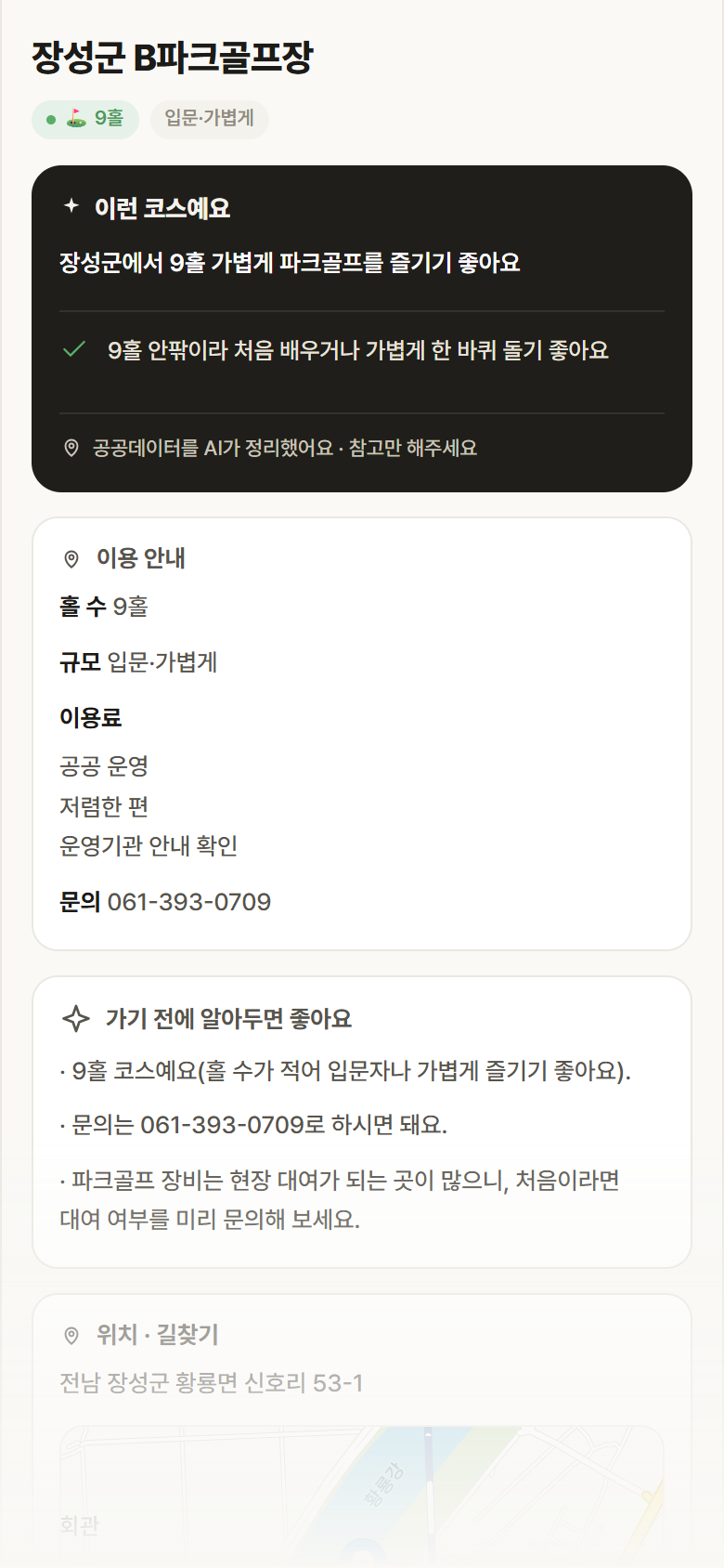 전남 장성군 장성군 B파크골프장 파크골프장 안내
