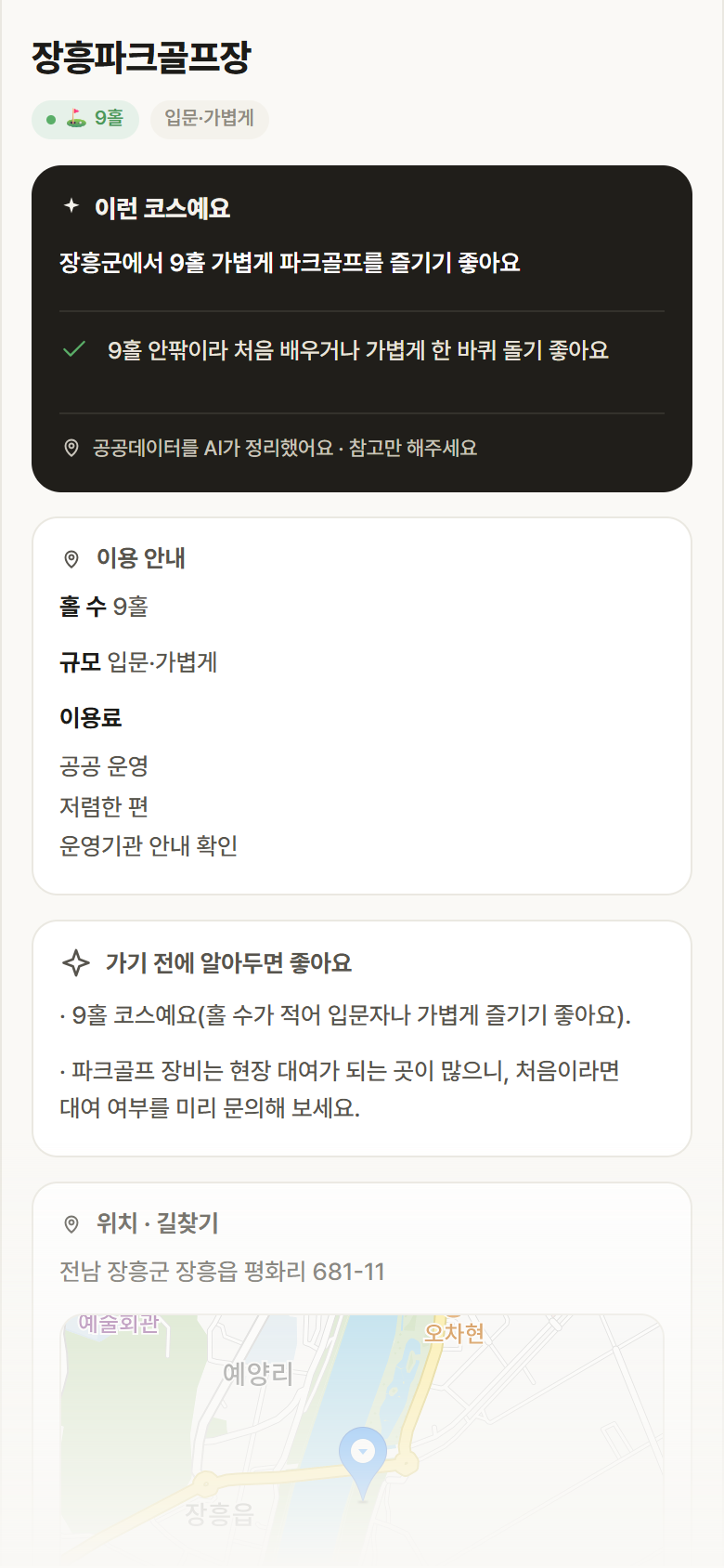 전남 장흥군 장흥파크골프장 파크골프장 안내