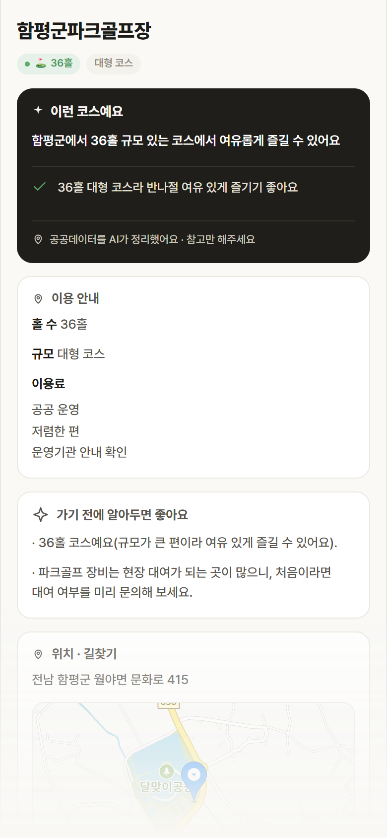 전남 함평군 함평군파크골프장 파크골프장 안내