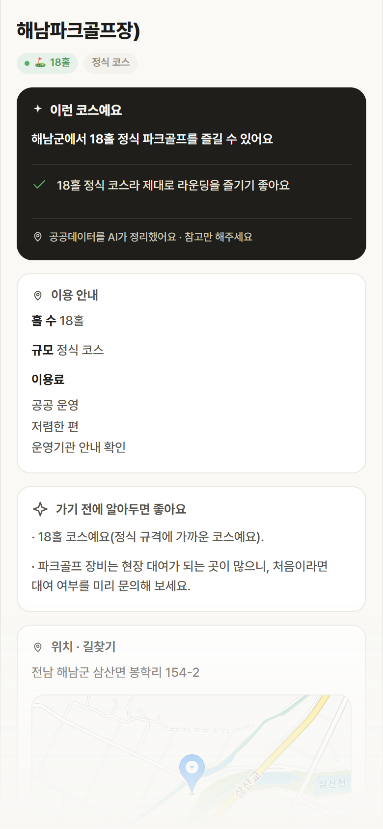 전남 해남군 해남파크골프장) 파크골프장 안내