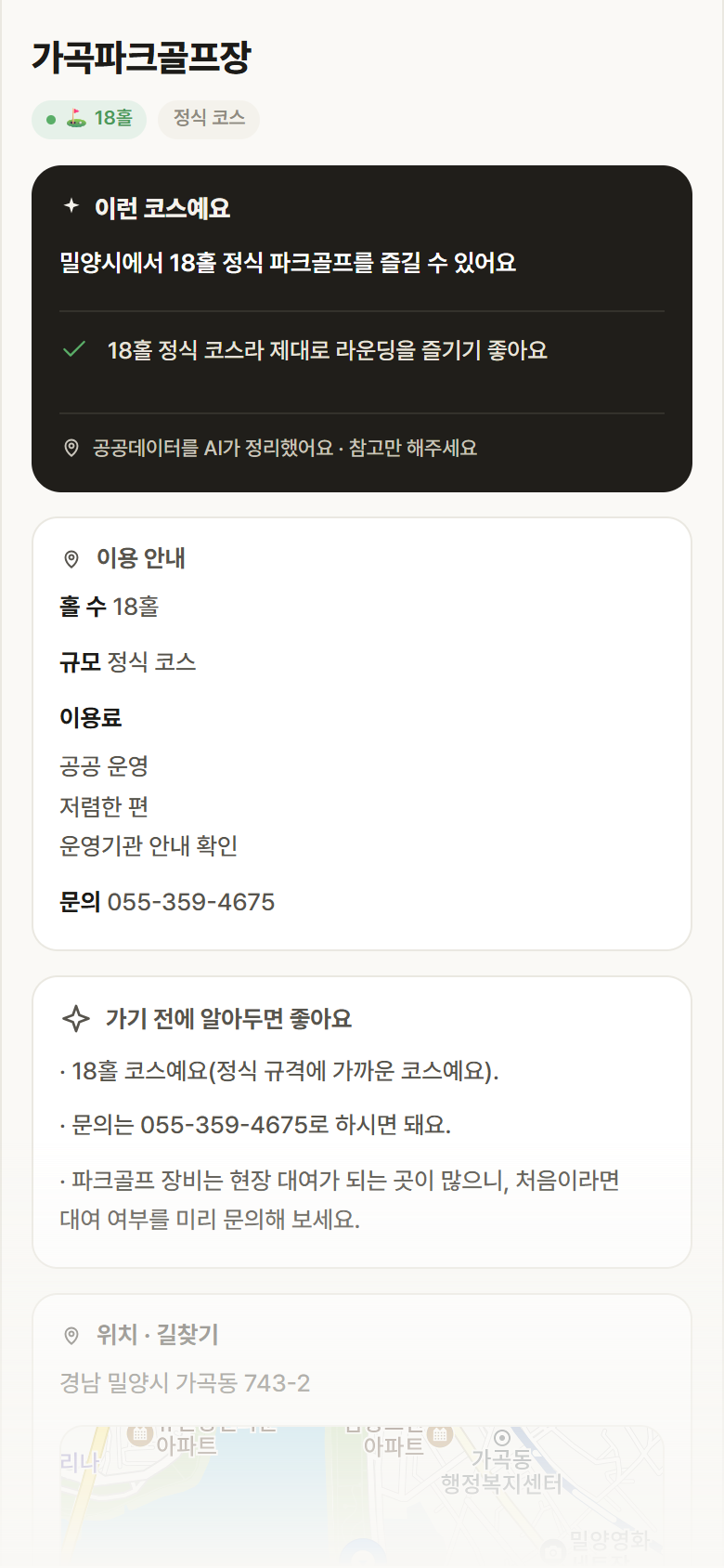 경남 밀양시 가곡파크골프장 파크골프장 안내
