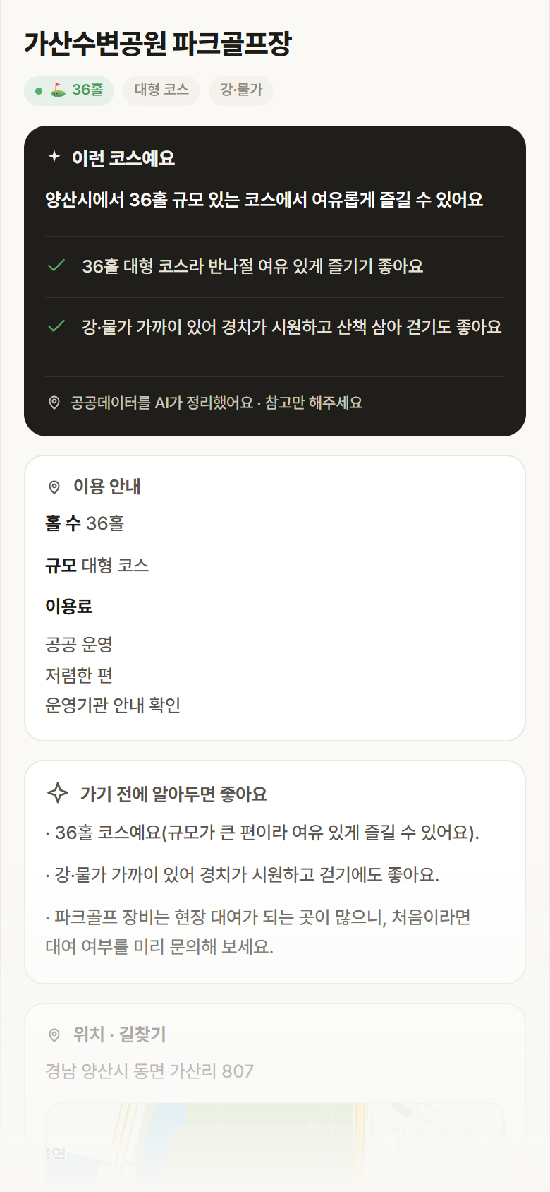 경남 양산시 가산수변공원 파크골프장 파크골프장 안내