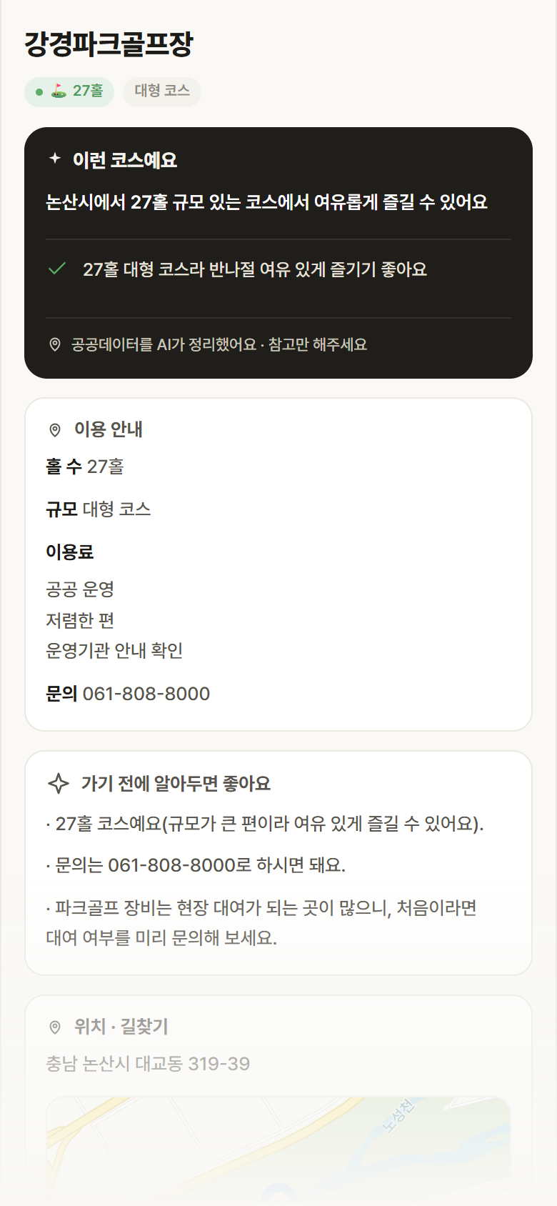 강경파크골프장 · 공공놀이터 충남 논산시 강경파크골프장 파크골프장 안내