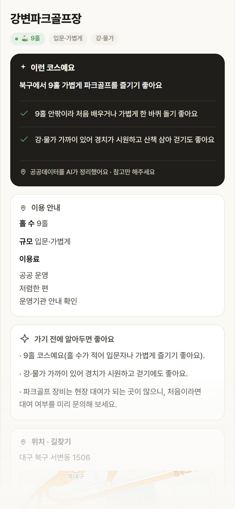 경남 북구 강변파크골프장 파크골프장 안내