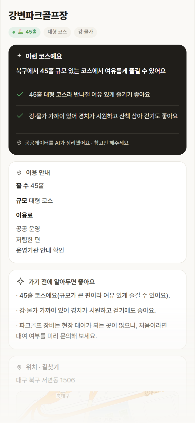 강변파크골프장 · 공공놀이터 대구 북구 강변파크골프장 파크골프장 안내