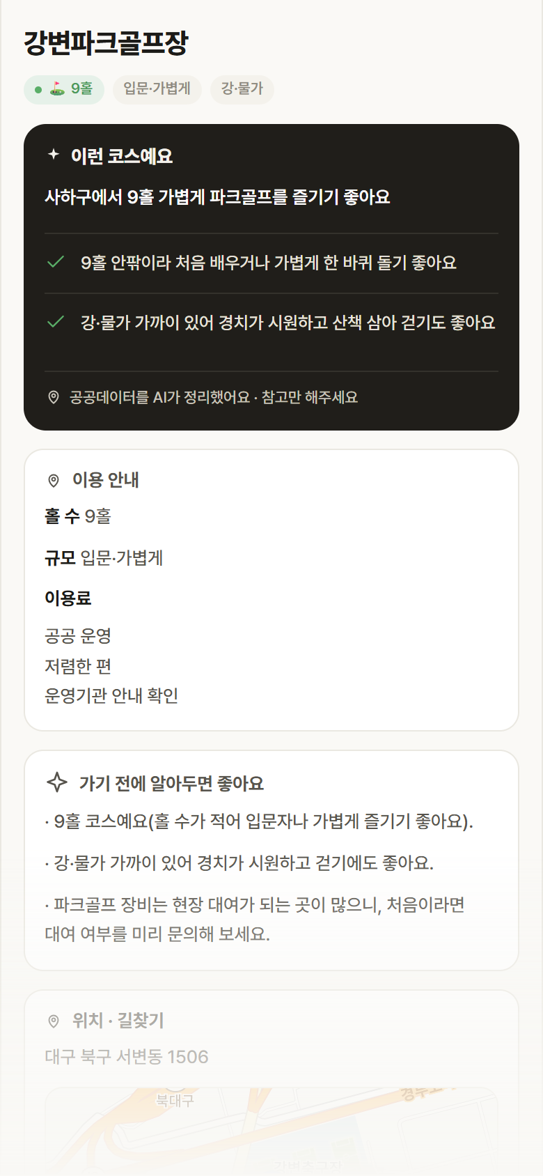 부산 사하구 강변파크골프장 파크골프장 안내
