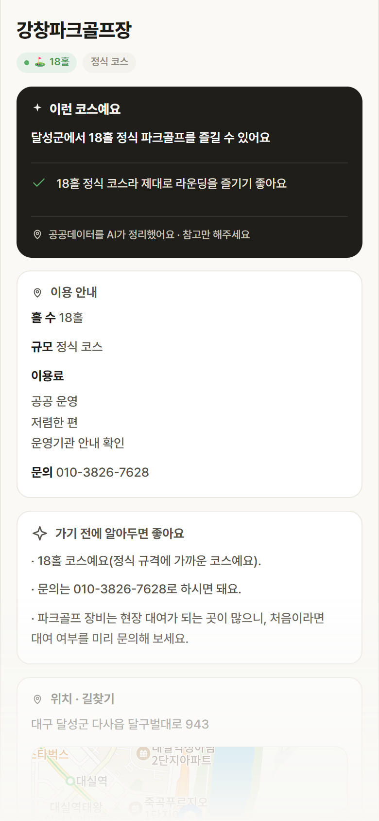 강창파크골프장 · 공공놀이터 대구 달성군 강창파크골프장 파크골프장 안내