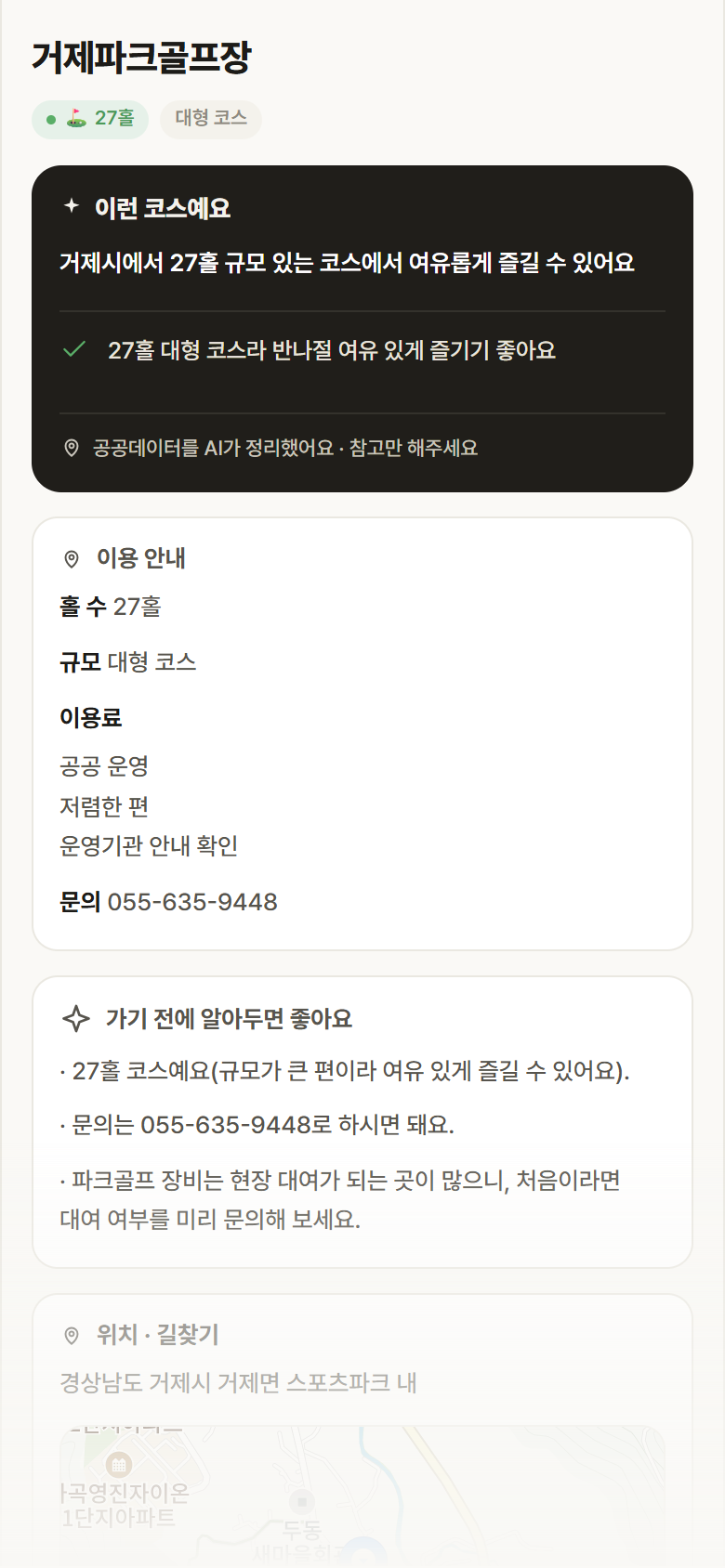 거제파크골프장 · 공공놀이터 경남 거제시 거제파크골프장 파크골프장 안내