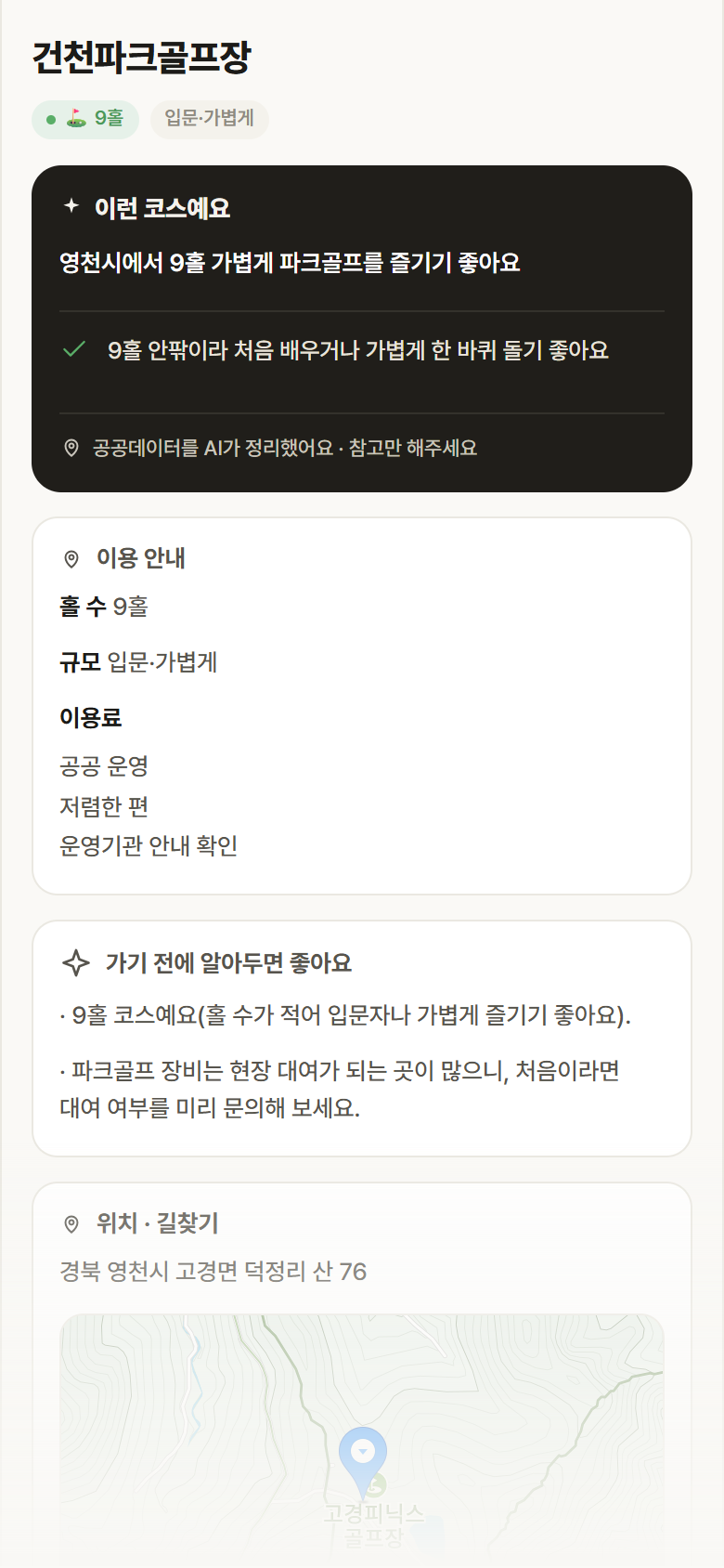 건천파크골프장 · 공공놀이터 경북 영천시 건천파크골프장 파크골프장 안내