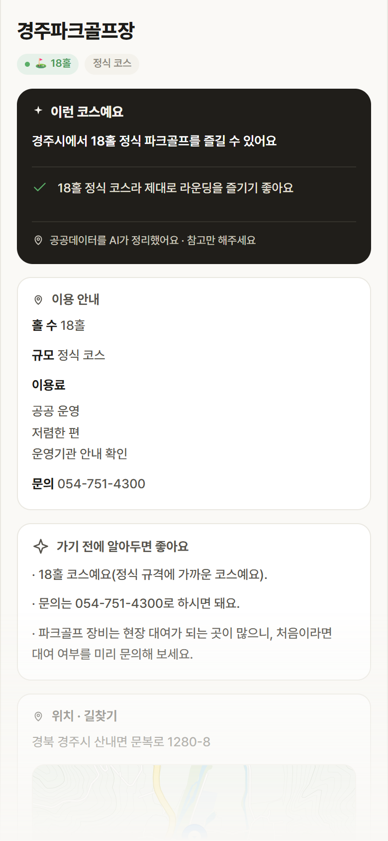 경북 경주시 경주파크골프장 파크골프장 안내