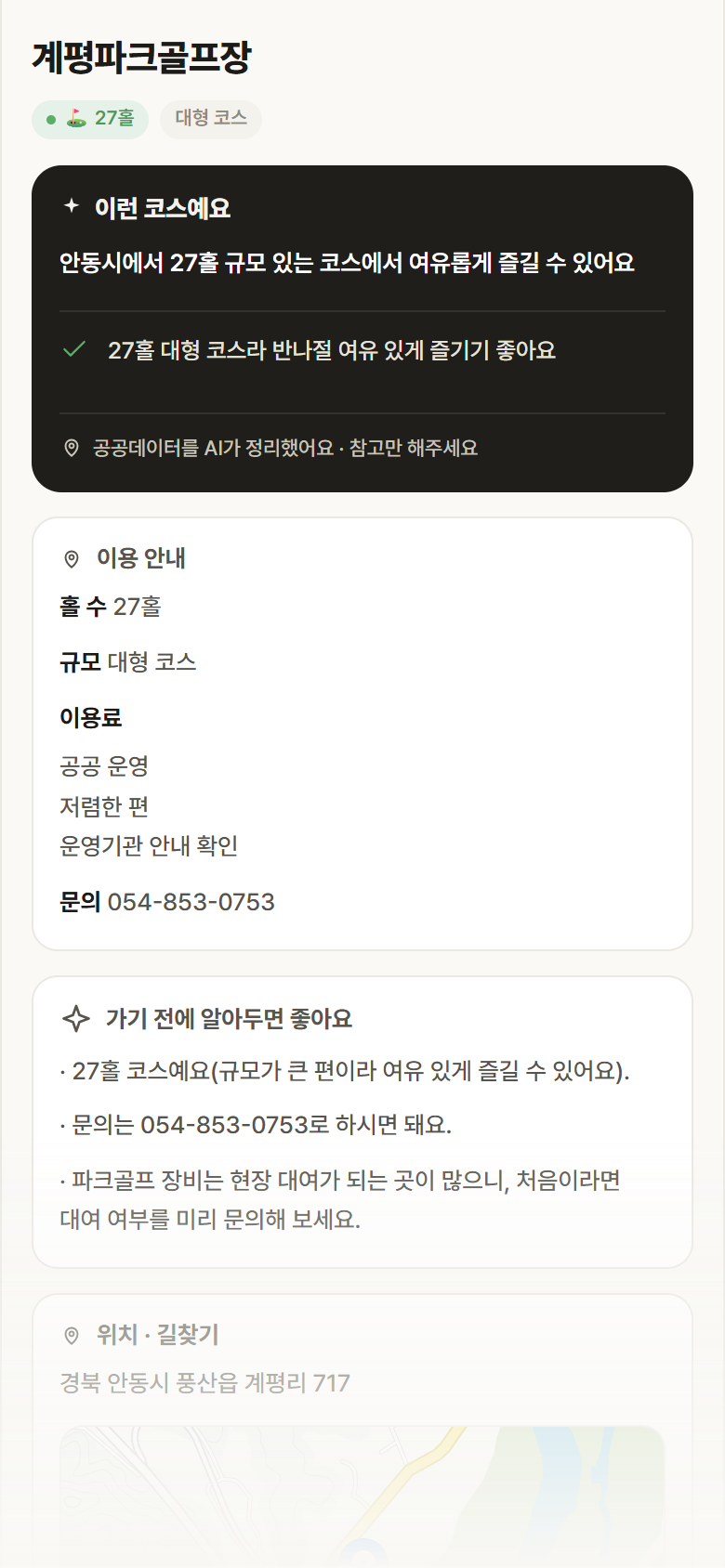 계평파크골프장 · 공공놀이터 경북 안동시 계평파크골프장 파크골프장 안내