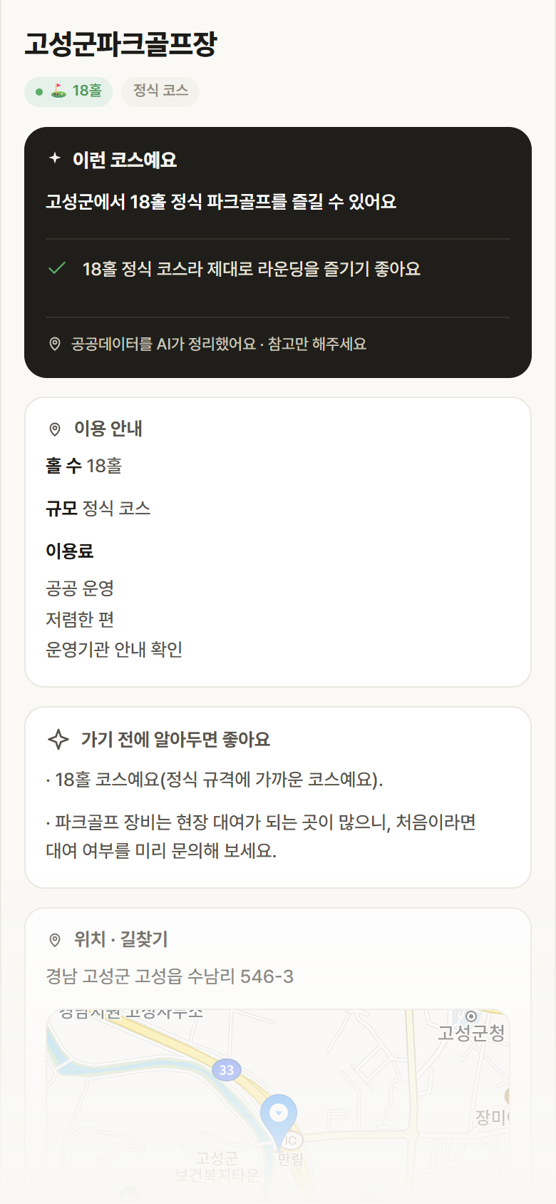 강원 고성군 고성군파크골프장 파크골프장 안내