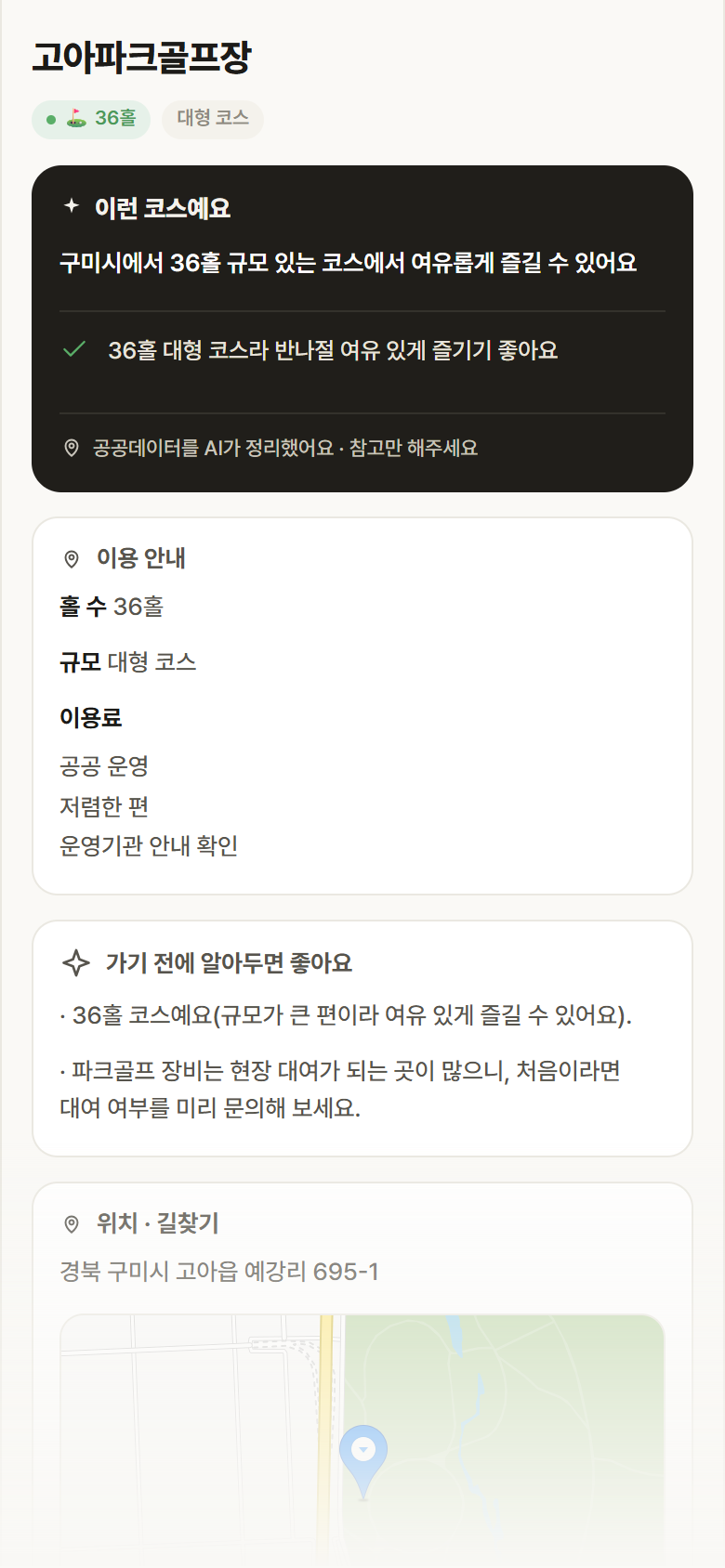 경북 구미시 고아파크골프장 파크골프장 안내