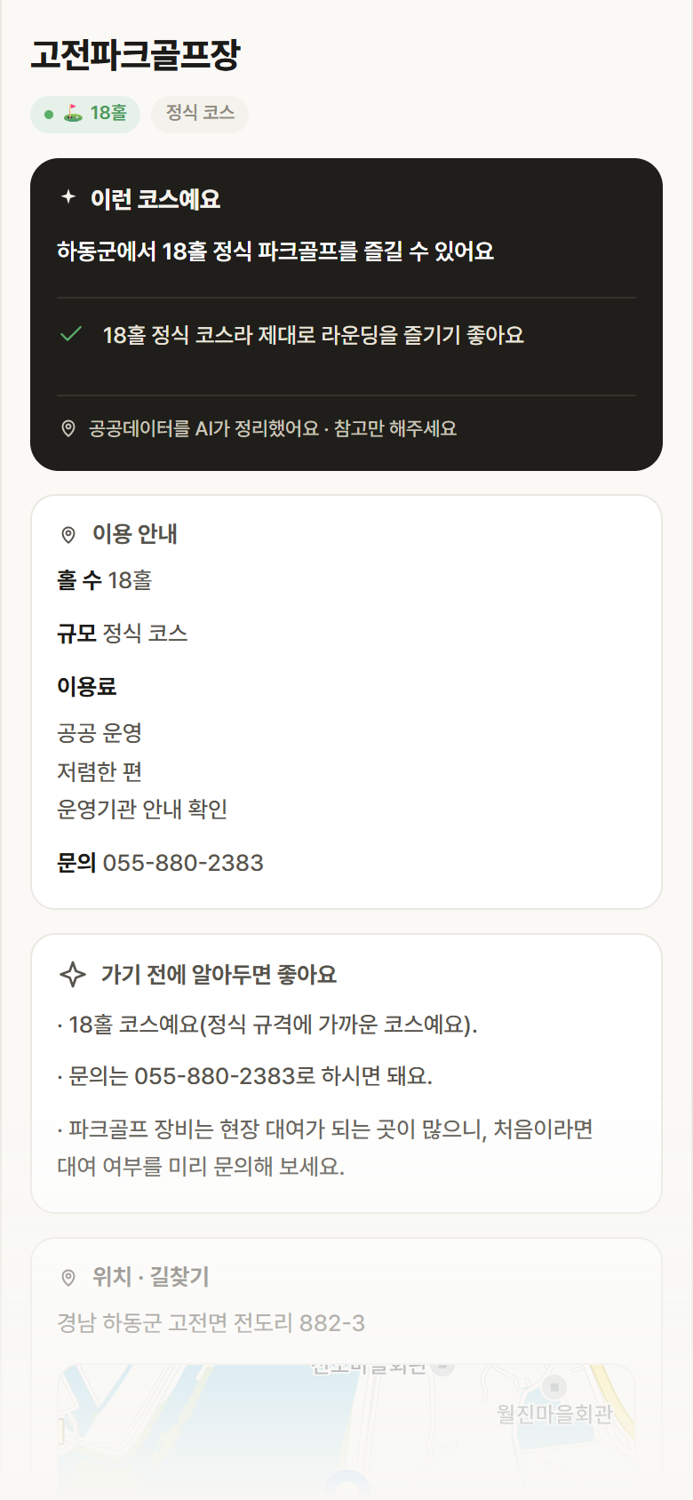 고전파크골프장 · 공공놀이터 경남 하동군 고전파크골프장 파크골프장 안내