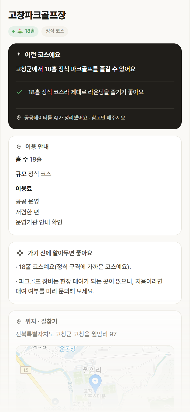 전북 고창군 고창파크골프장 파크골프장 안내