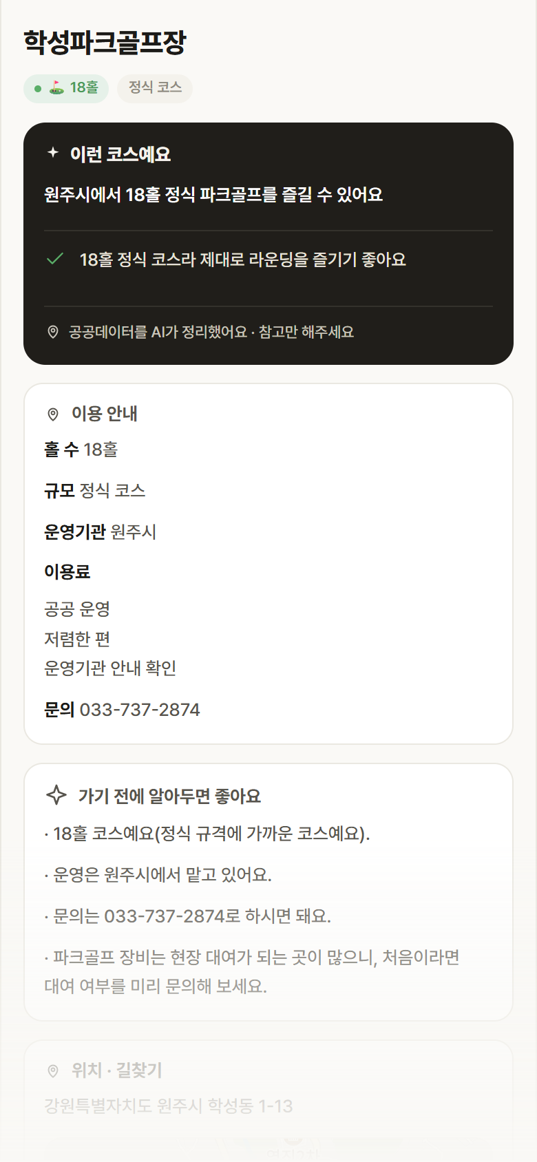 강원 원주시 학성파크골프장 파크골프장 안내