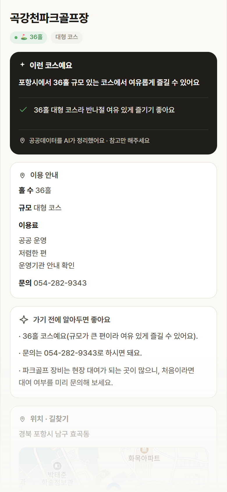 경북 포항시 곡강천파크골프장 파크골프장 안내