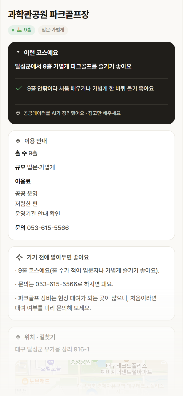 과학관공원 파크골프장 · 공공놀이터 대구 달성군 과학관공원 파크골프장 파크골프장 안내