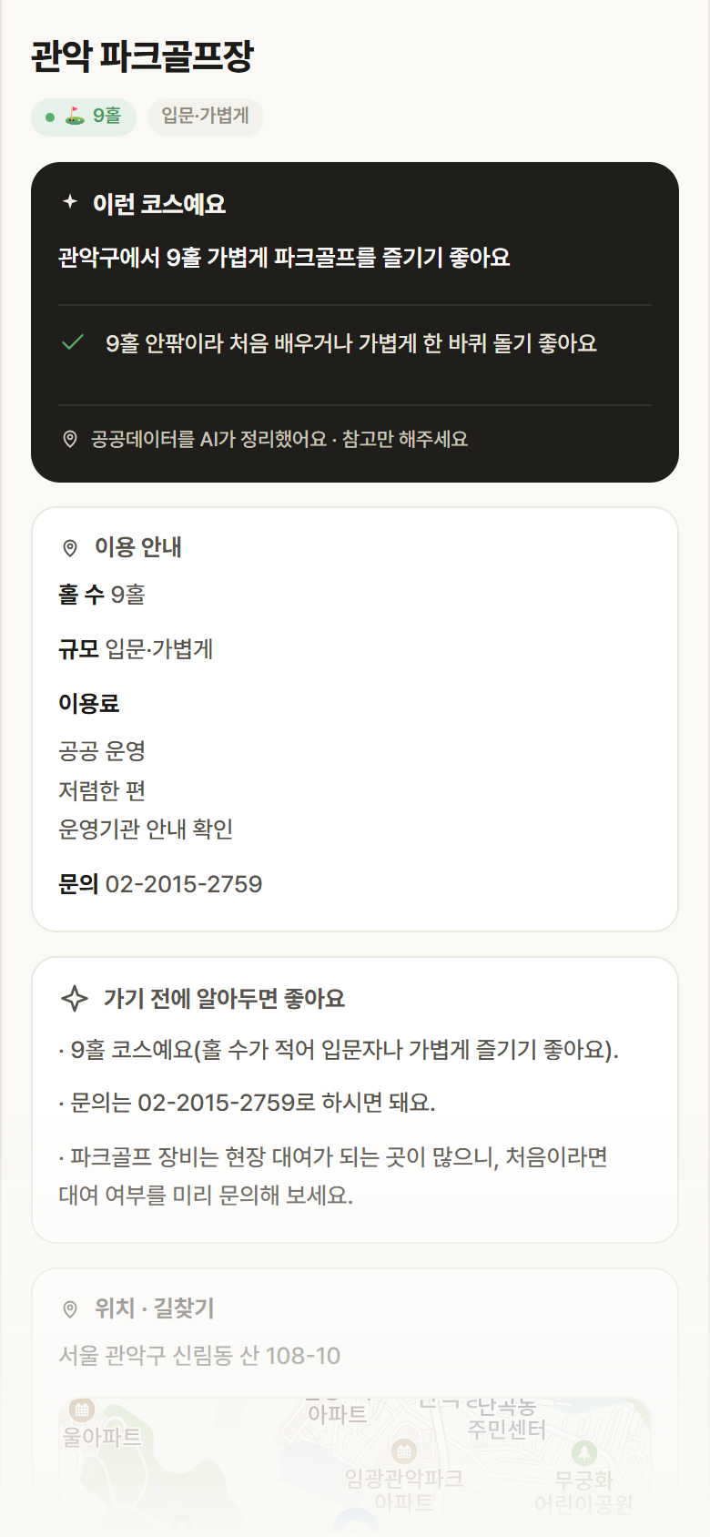 서울 관악구 관악 파크골프장 파크골프장 안내