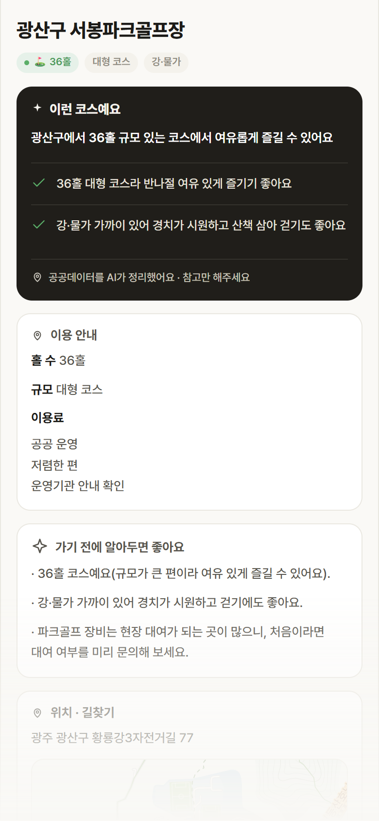 광주 광산구 광산구 서봉파크골프장 파크골프장 안내