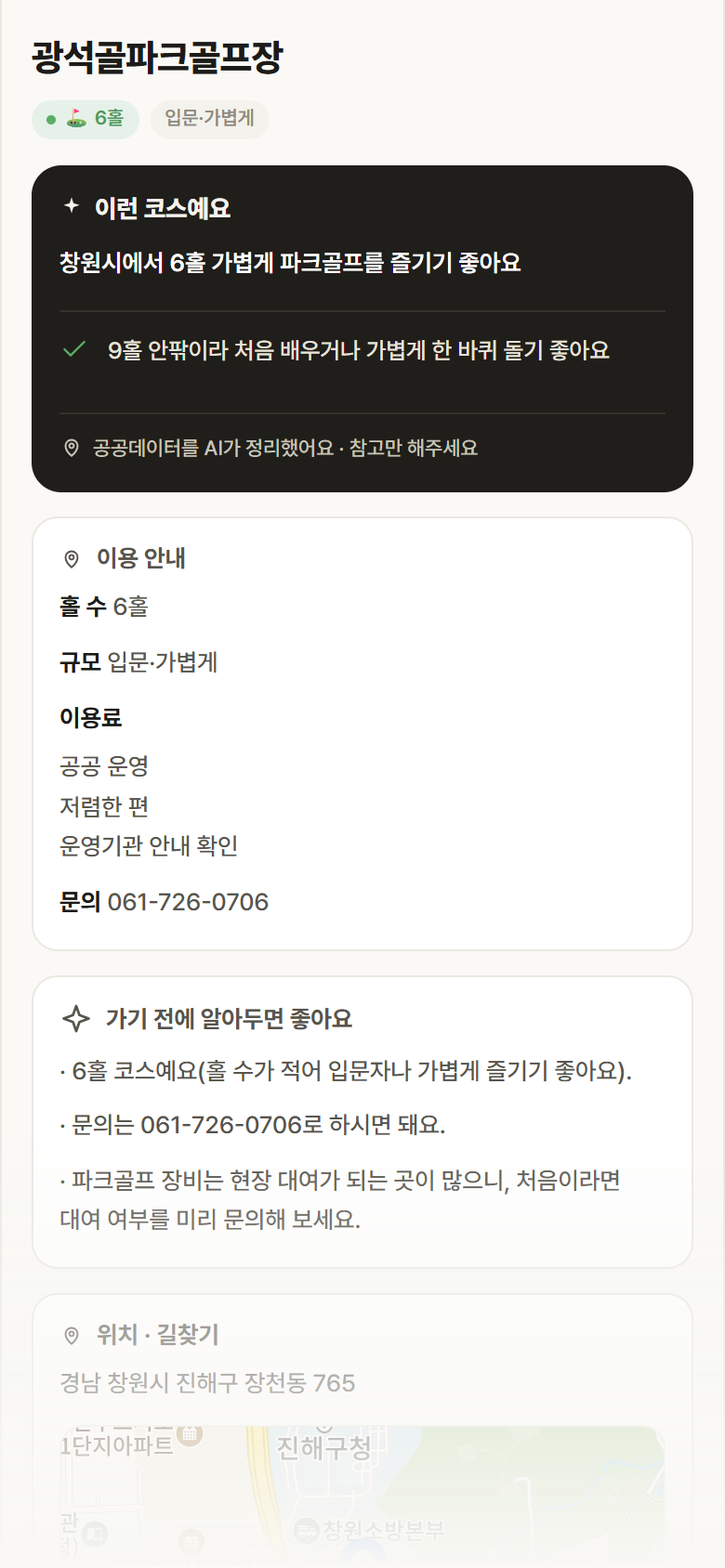 광석골파크골프장 · 공공놀이터 경남 창원시 광석골파크골프장 파크골프장 안내