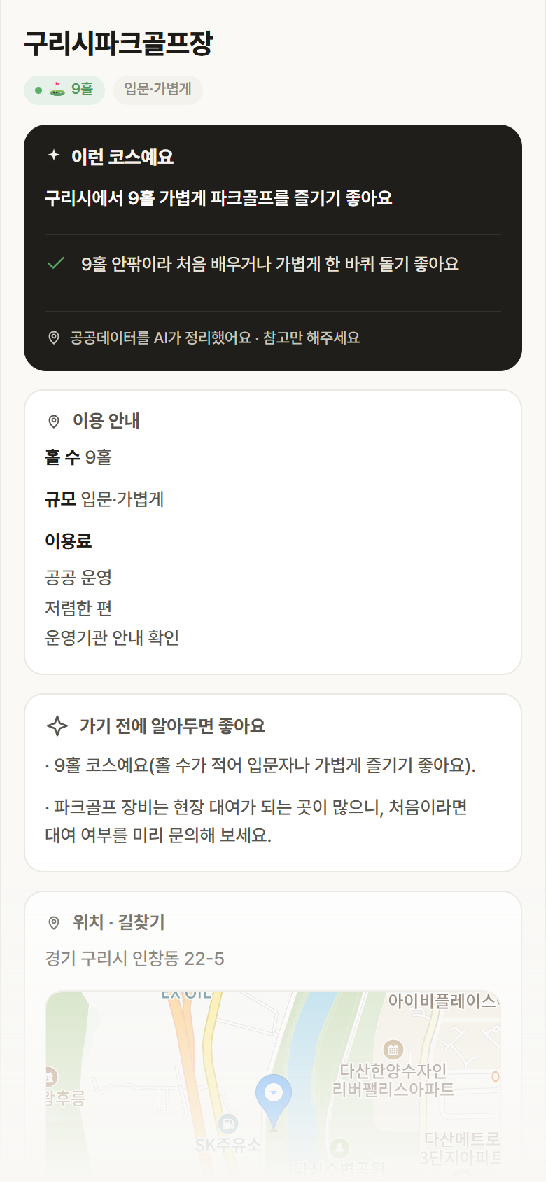 경기 구리시 구리시파크골프장 파크골프장 안내