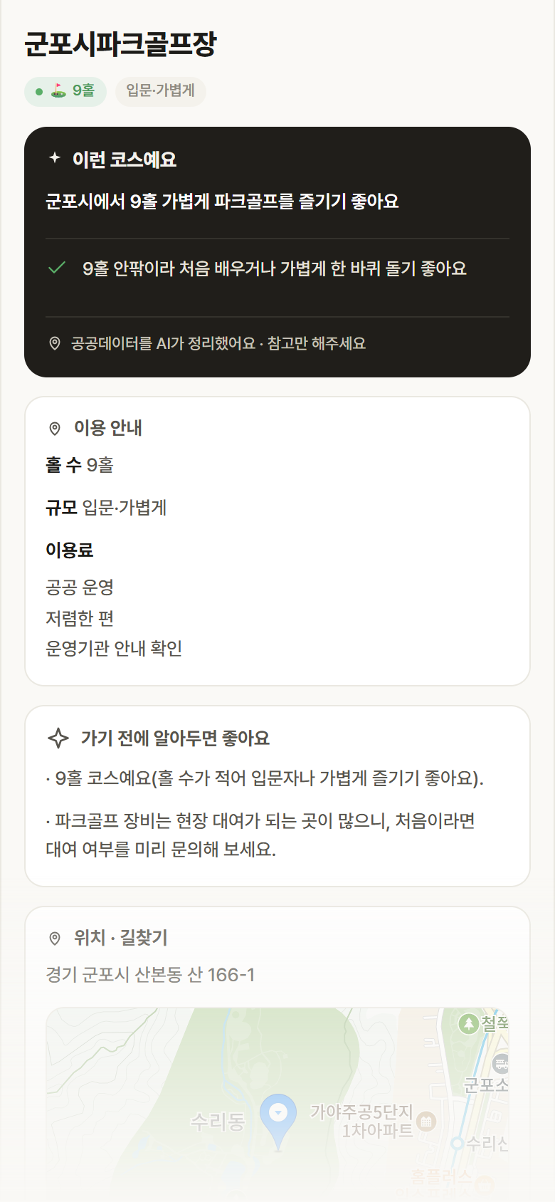경기 군포시 군포시파크골프장 파크골프장 안내