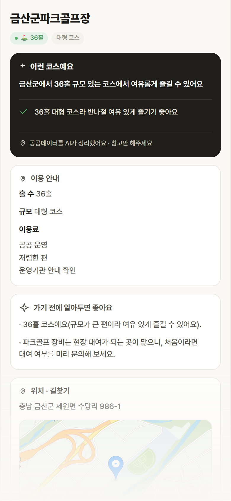 금산군파크골프장 · 공공놀이터 충남 금산군 금산군파크골프장 파크골프장 안내