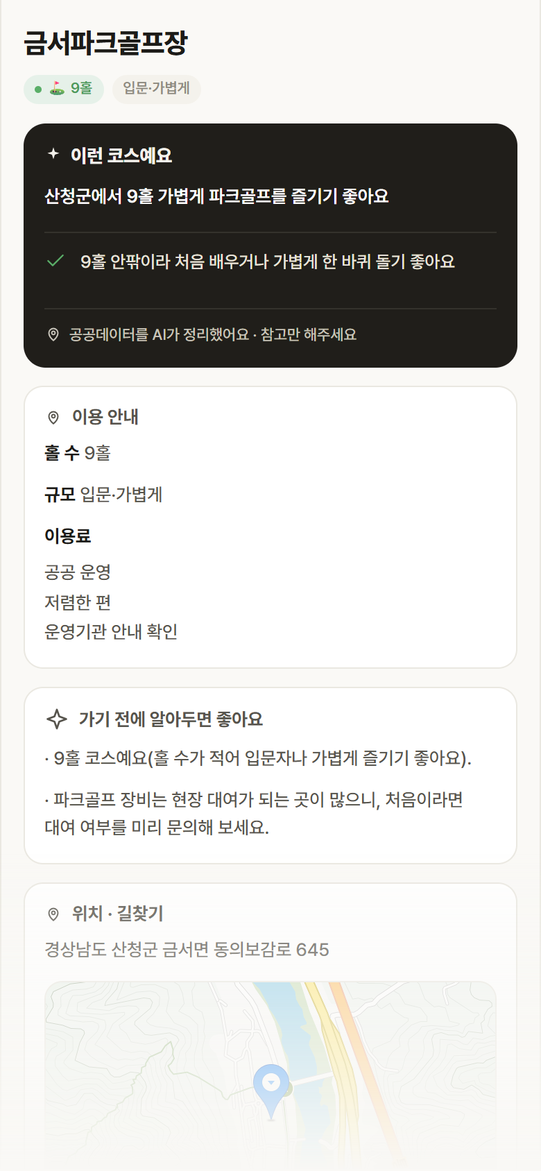 경남 산청군 금서파크골프장 파크골프장 안내