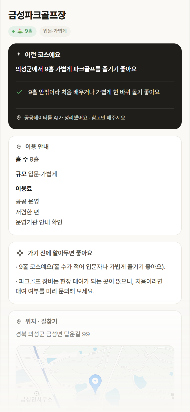 금성파크골프장 · 공공놀이터 경북 의성군 금성파크골프장 파크골프장 안내