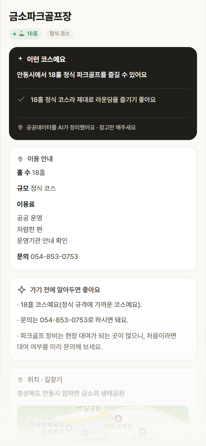 금소파크골프장 · 공공놀이터 경북 안동시 금소파크골프장 파크골프장 안내