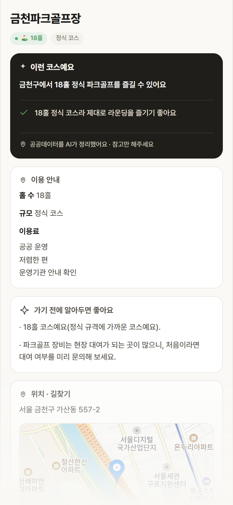금천파크골프장 · 공공놀이터 경북 금천구 금천파크골프장 파크골프장 안내