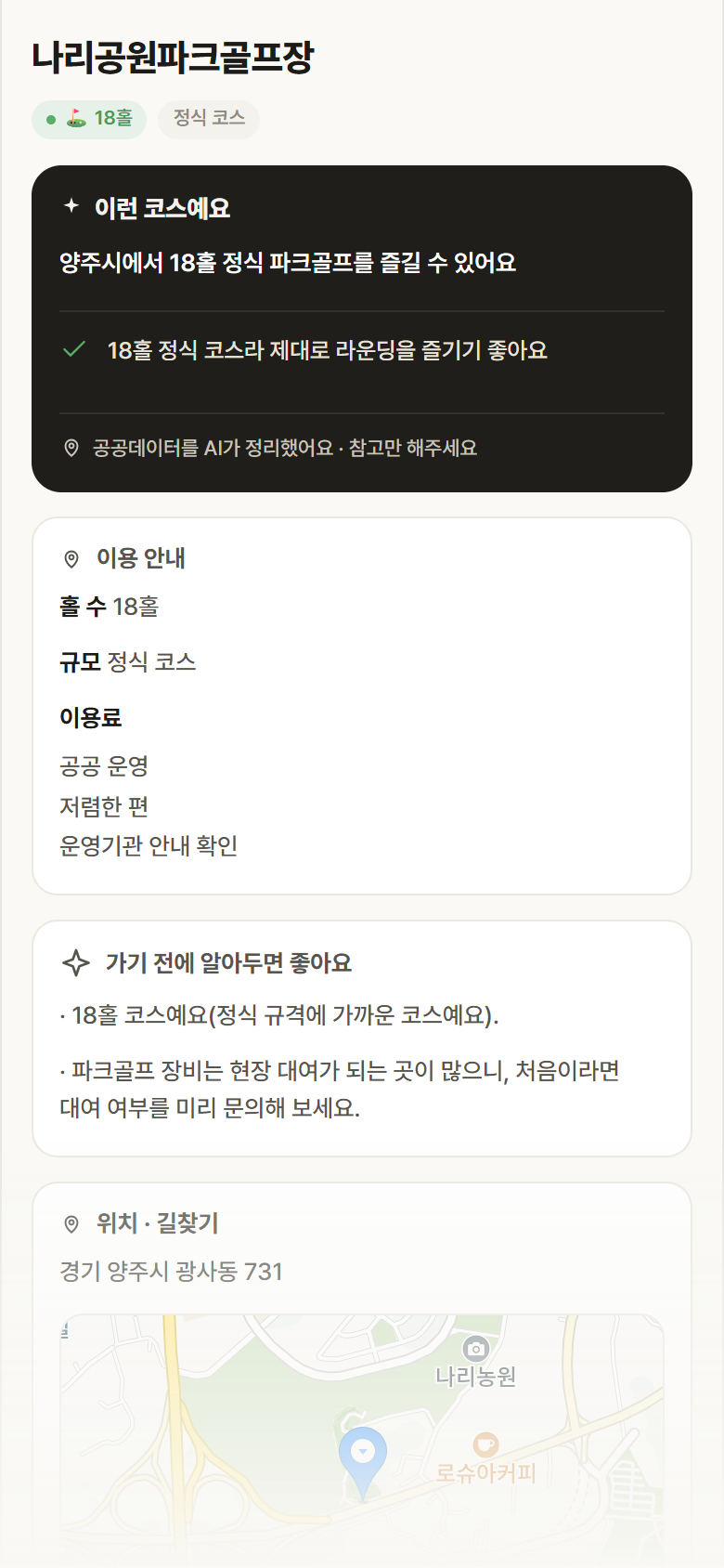 경기 양주시 나리공원파크골프장 파크골프장 안내