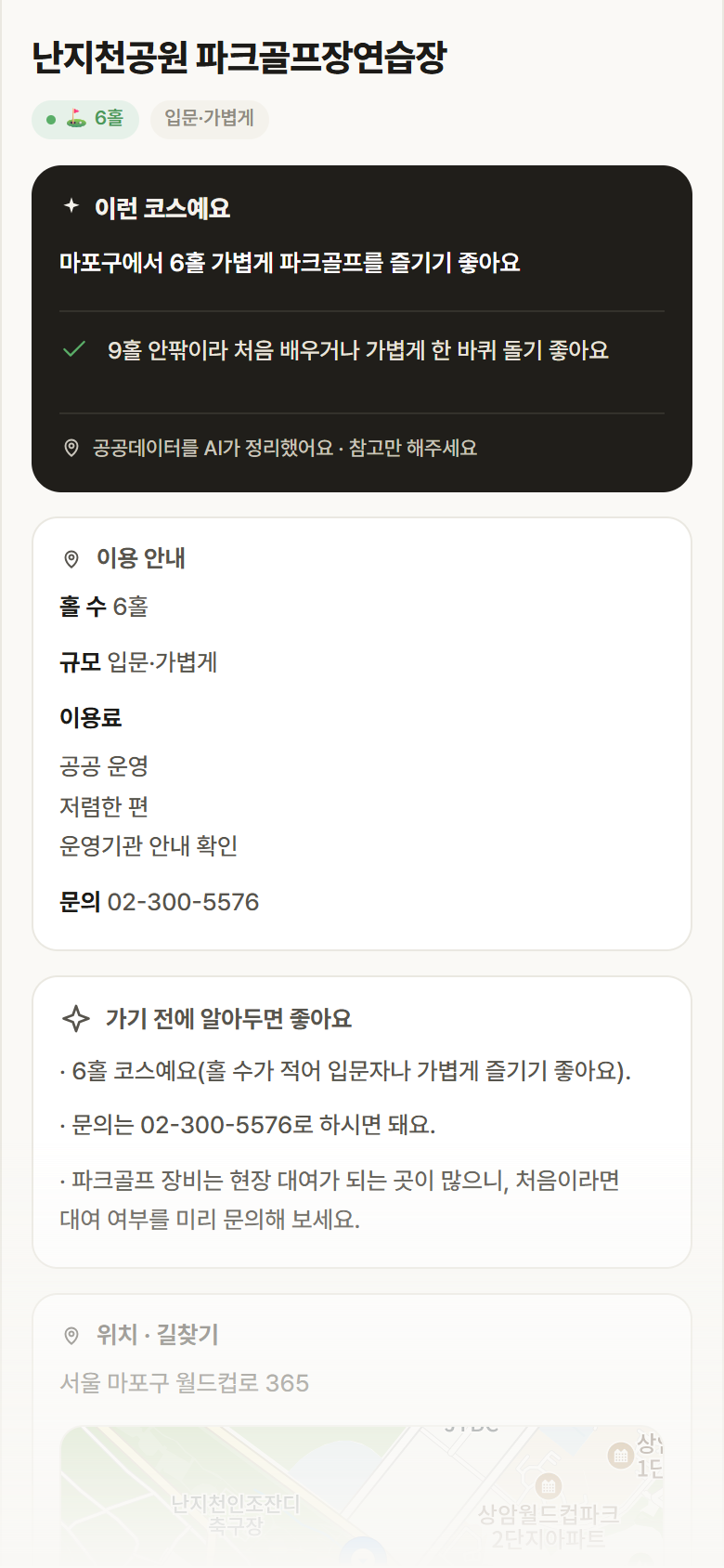 서울 마포구 난지천공원 파크골프장연습장 파크골프장 안내